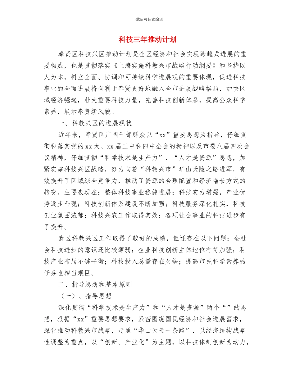 科室院感年度工作计划与科技三年推进计划汇编_第3页