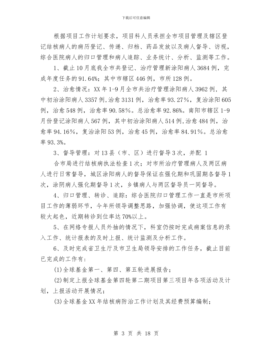 科工作总结与科技下乡状况社会调查报告汇编_第3页