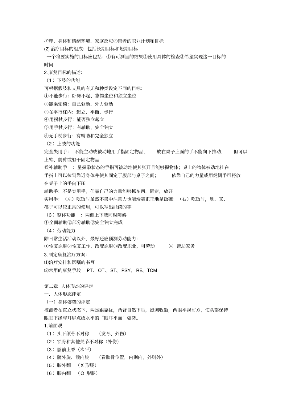 完整版康复疗法评定重点总结,推荐文档_第2页