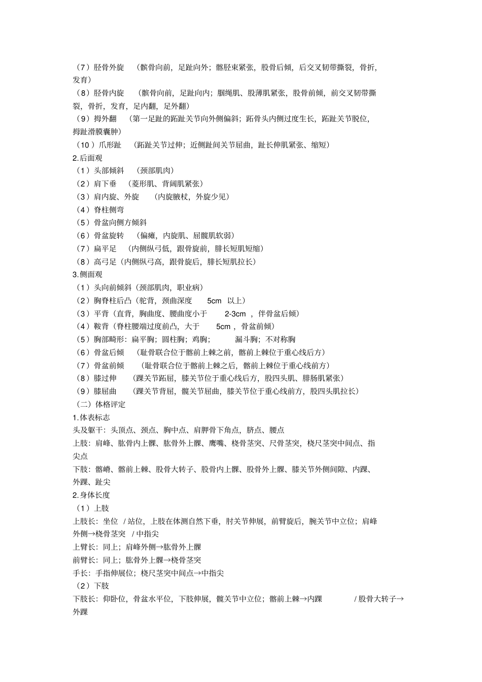 完整版康复疗法评定重点总结,推荐文档_第3页