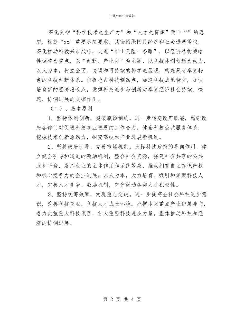 科技三年推进计划与科技三年推进计划例文汇编_第2页