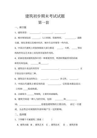 完整版建筑初步期末4卷第一套