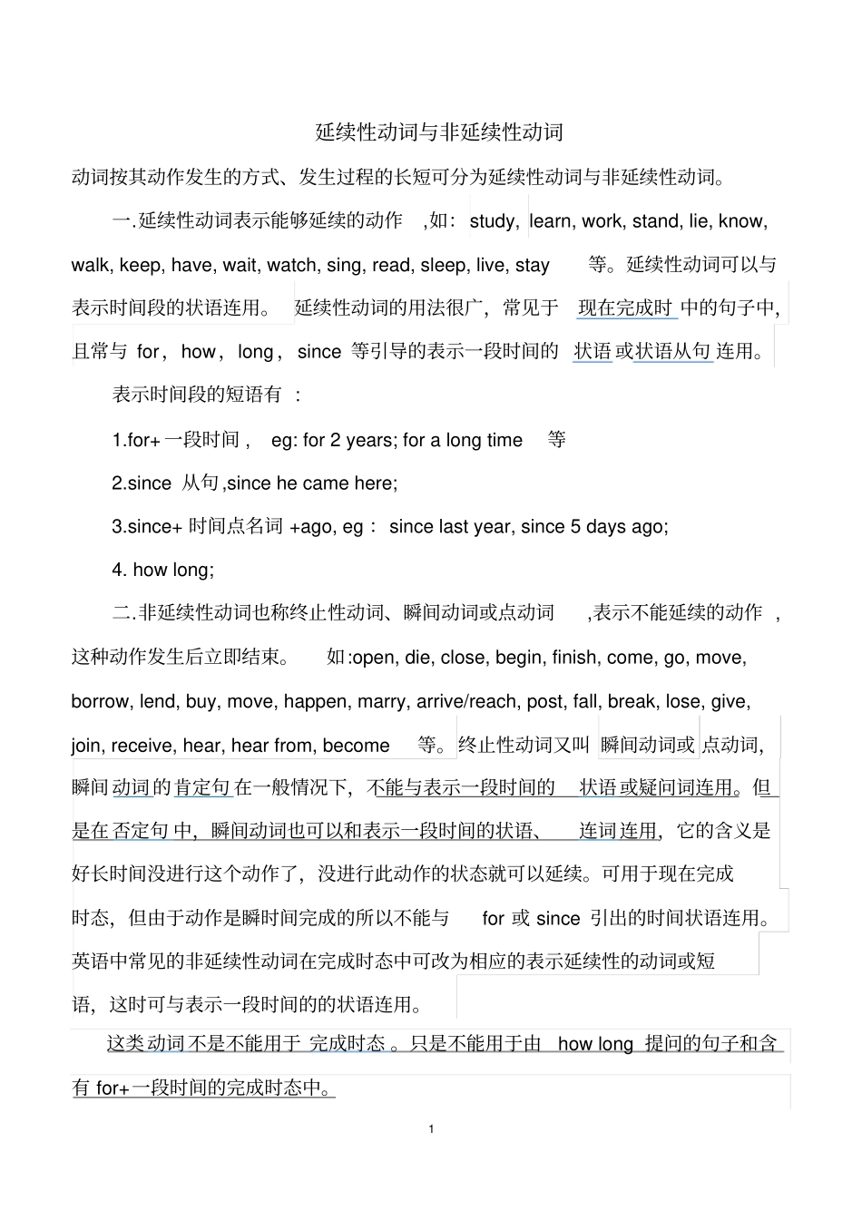 完整版延续性动词与非延续性动词总结含练习_第1页