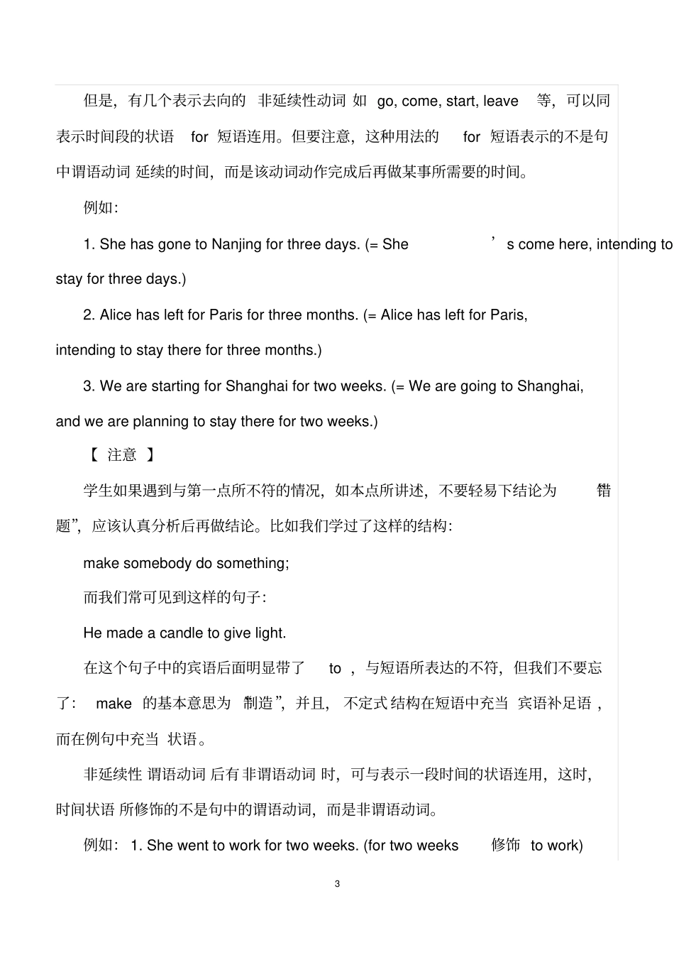 完整版延续性动词与非延续性动词总结含练习_第3页