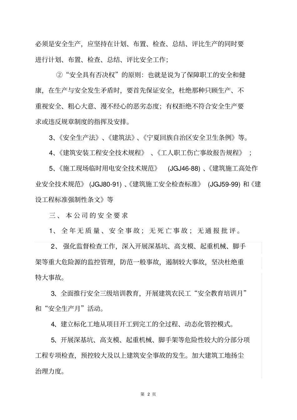 完整版建筑公司三级安全教育内容文档良心出品_第3页