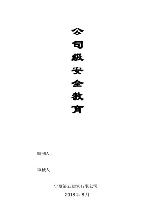 完整版建筑公司三级安全教育内容文档良心出品