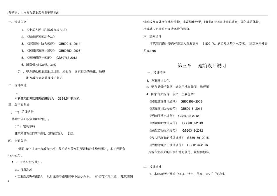 完整版建筑初步设计说明_第2页