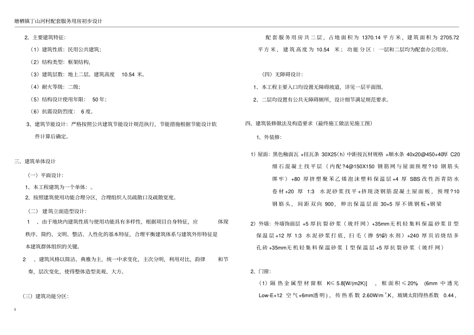 完整版建筑初步设计说明_第3页