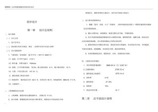 完整版建筑初步设计说明