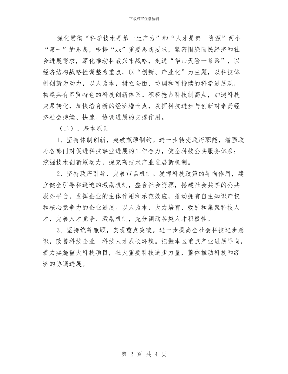科技三年推进计划例文与科技三年推进计划样文汇编_第2页