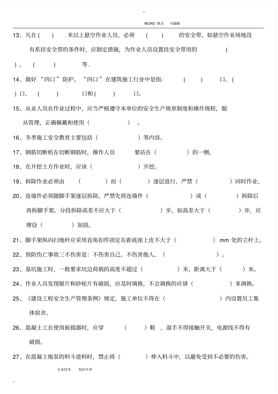 完整版建筑工地三级安全教育试题附答案解析文档良心出品_第2页