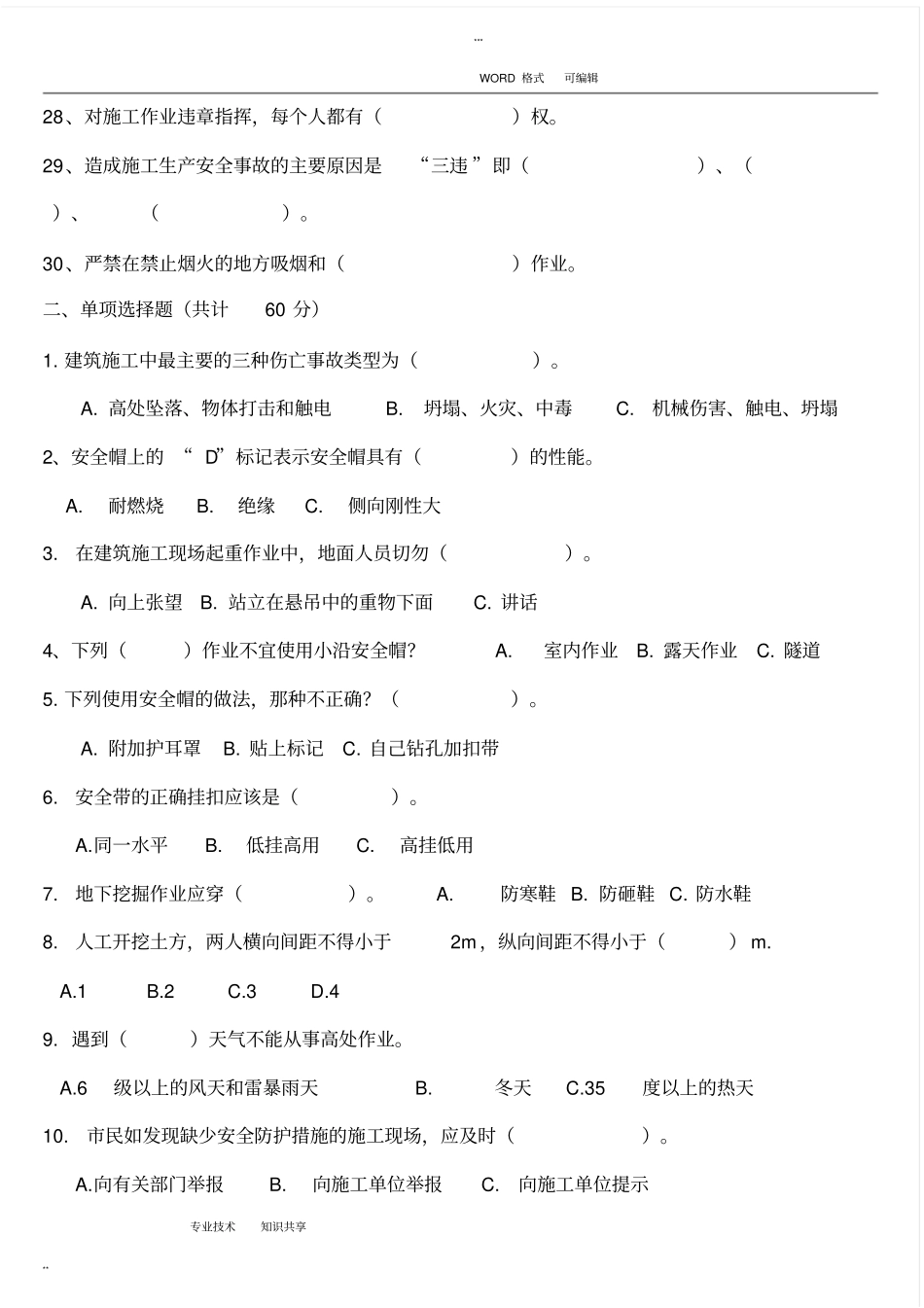 完整版建筑工地三级安全教育试题附答案解析文档良心出品_第3页