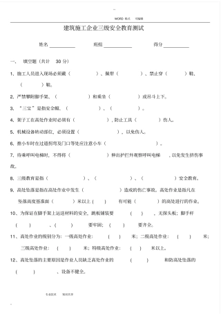 完整版建筑工地三级安全教育试题附答案解析文档良心出品