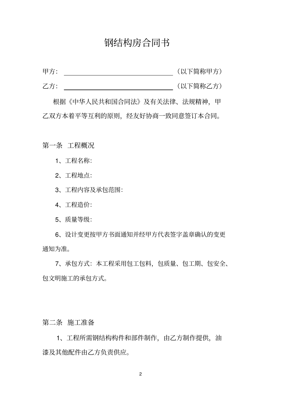 完整版建筑合同书_第2页