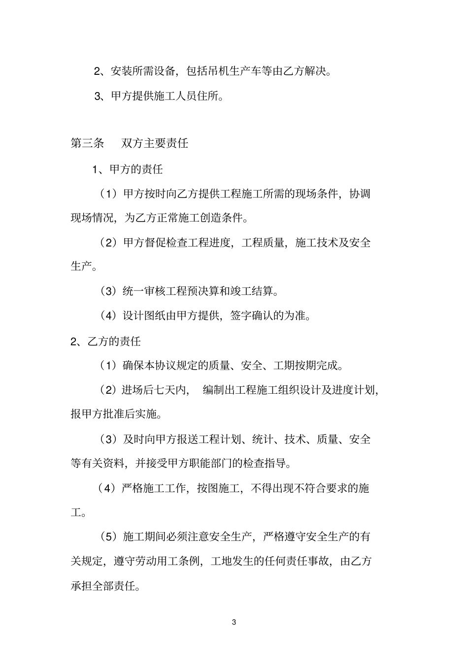完整版建筑合同书_第3页