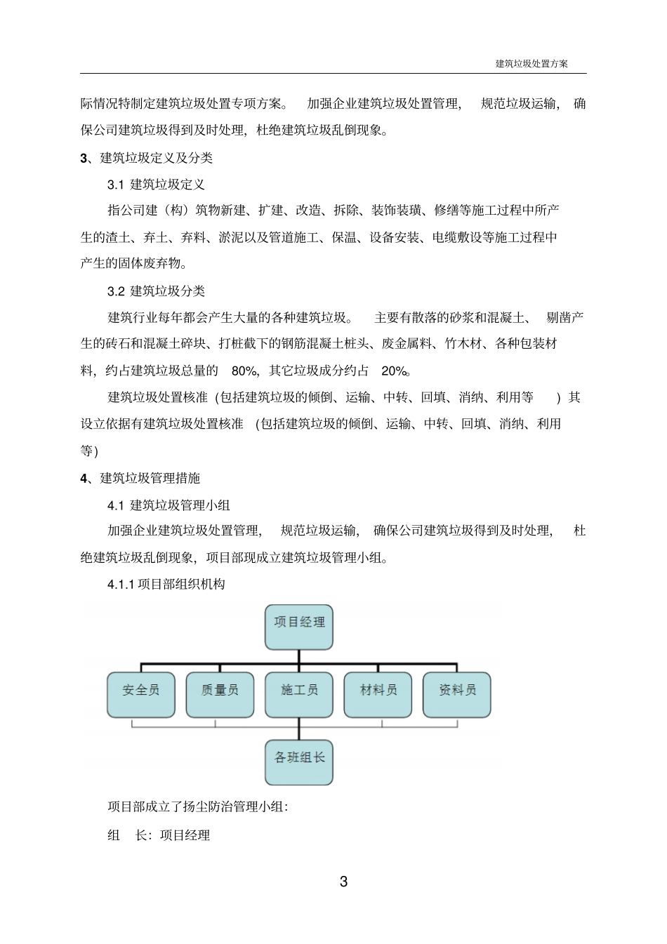 完整版建筑垃圾运输处置方案文档良心出品_第3页
