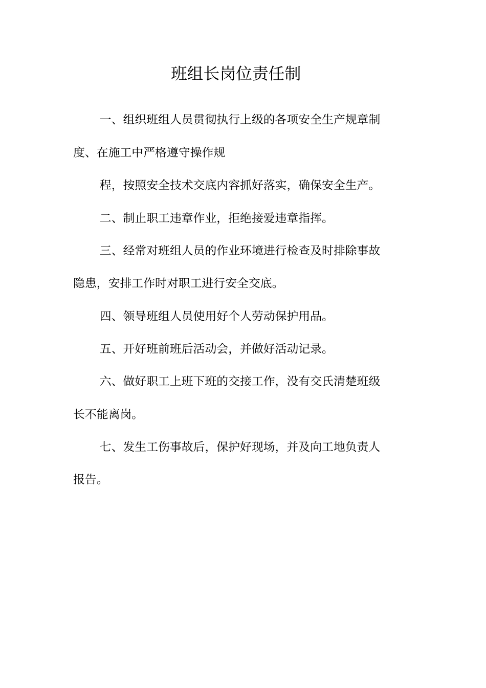 完整版建筑工地常用的制度牌内容文档良心出品_第1页