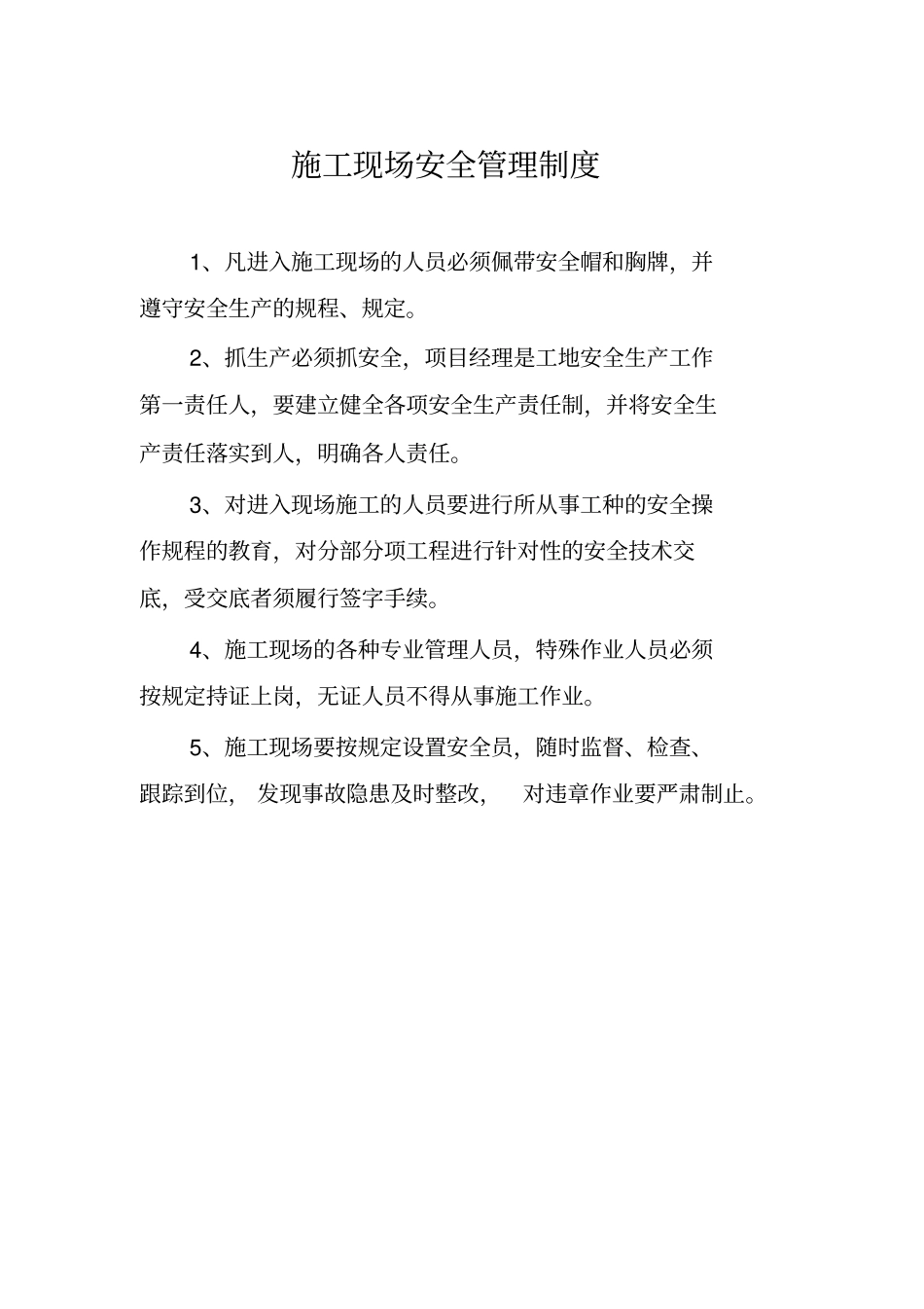 完整版建筑工地常用的制度牌内容文档良心出品_第2页