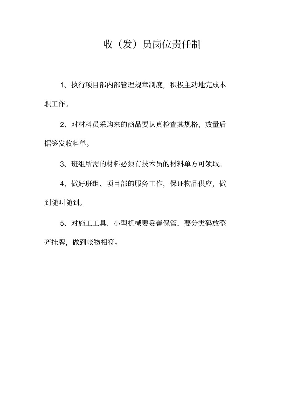 完整版建筑工地常用的制度牌内容文档良心出品_第3页