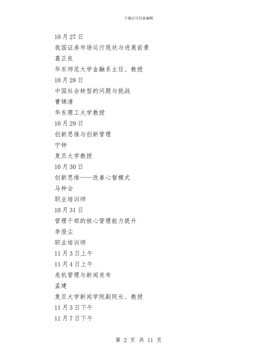 科技与创新管理高级研修班学习总结与科技产业管理处工作总结汇编_第2页