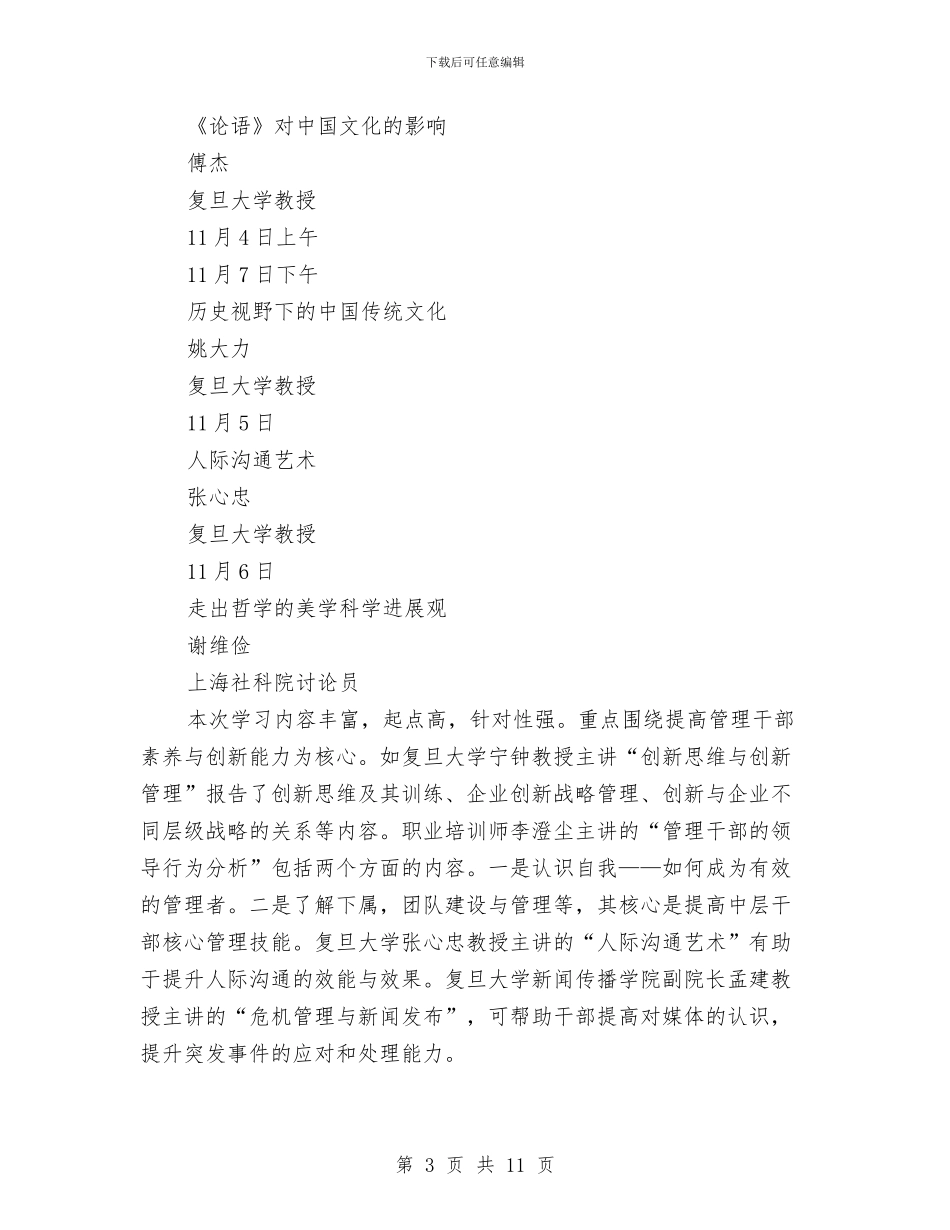科技与创新管理高级研修班学习总结与科技产业管理处工作总结汇编_第3页