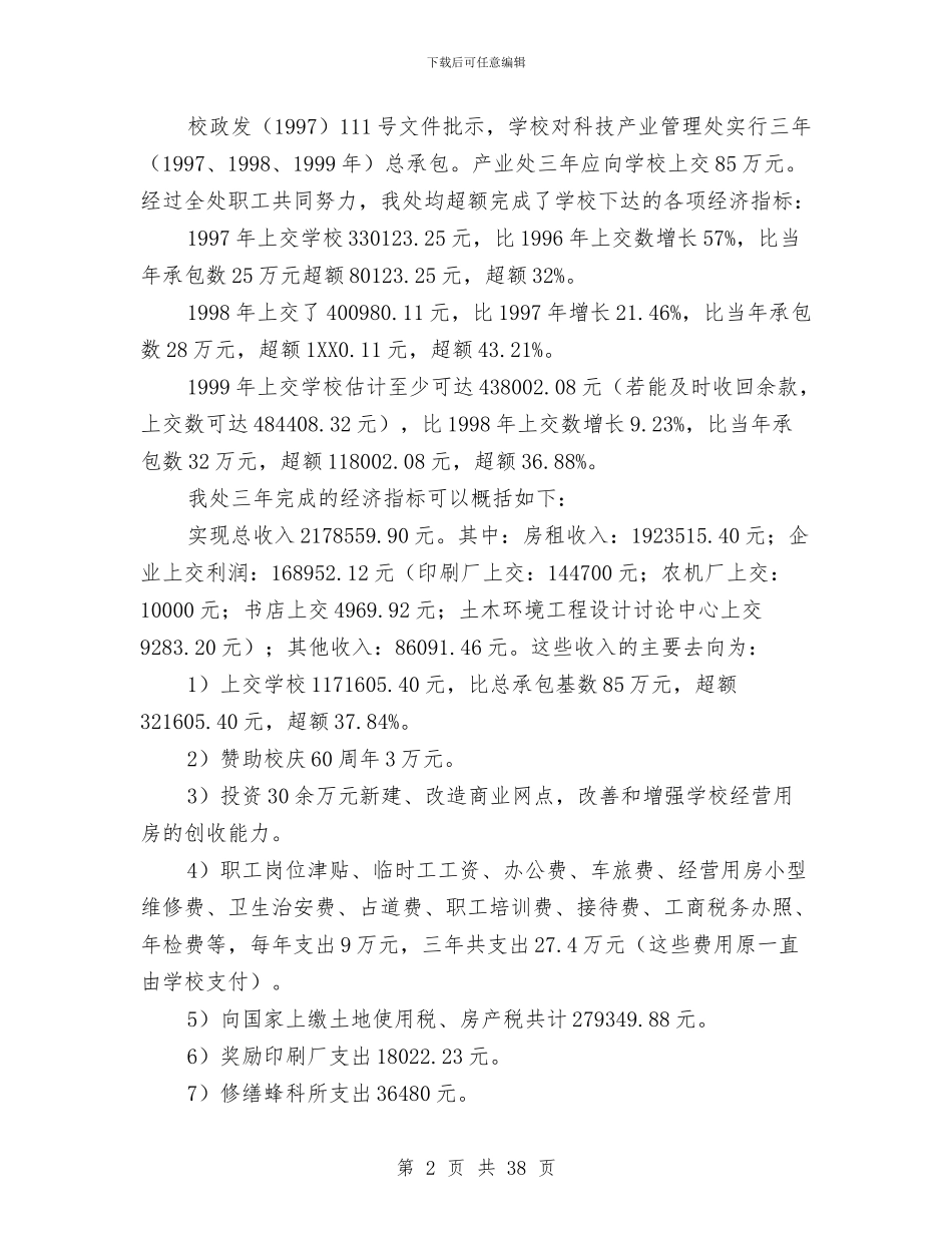 科技产业管理处个人工作总结与科技产业管理处工作总结(2)汇编_第2页