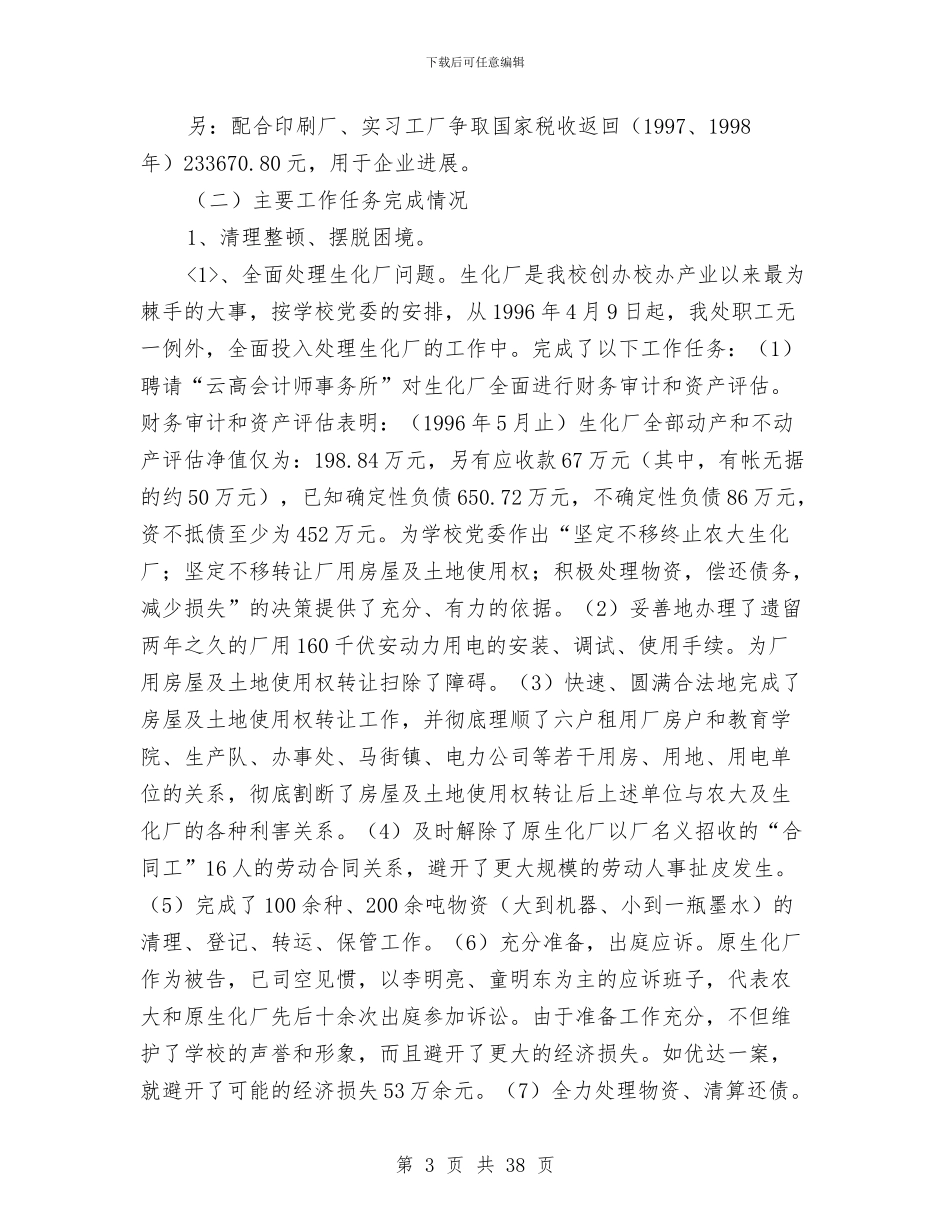 科技产业管理处个人工作总结与科技产业管理处工作总结(2)汇编_第3页