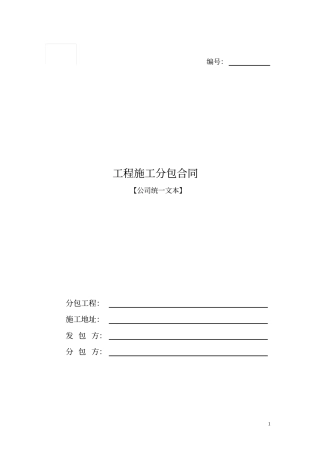 完整版建筑工程内墙抹灰合同范本