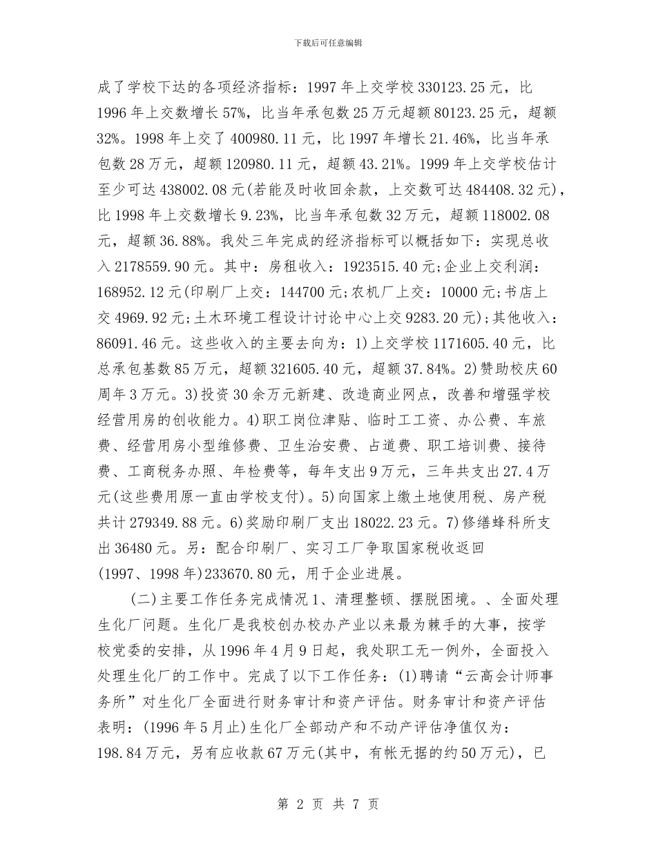 科技产业管理年终总结与科技入园宣传情况汇报汇编_第2页
