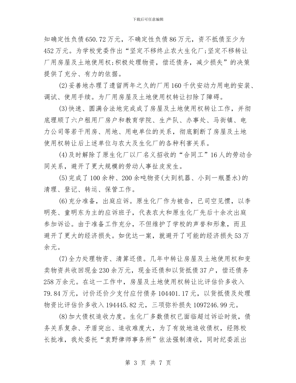 科技产业管理年终总结与科技入园宣传情况汇报汇编_第3页