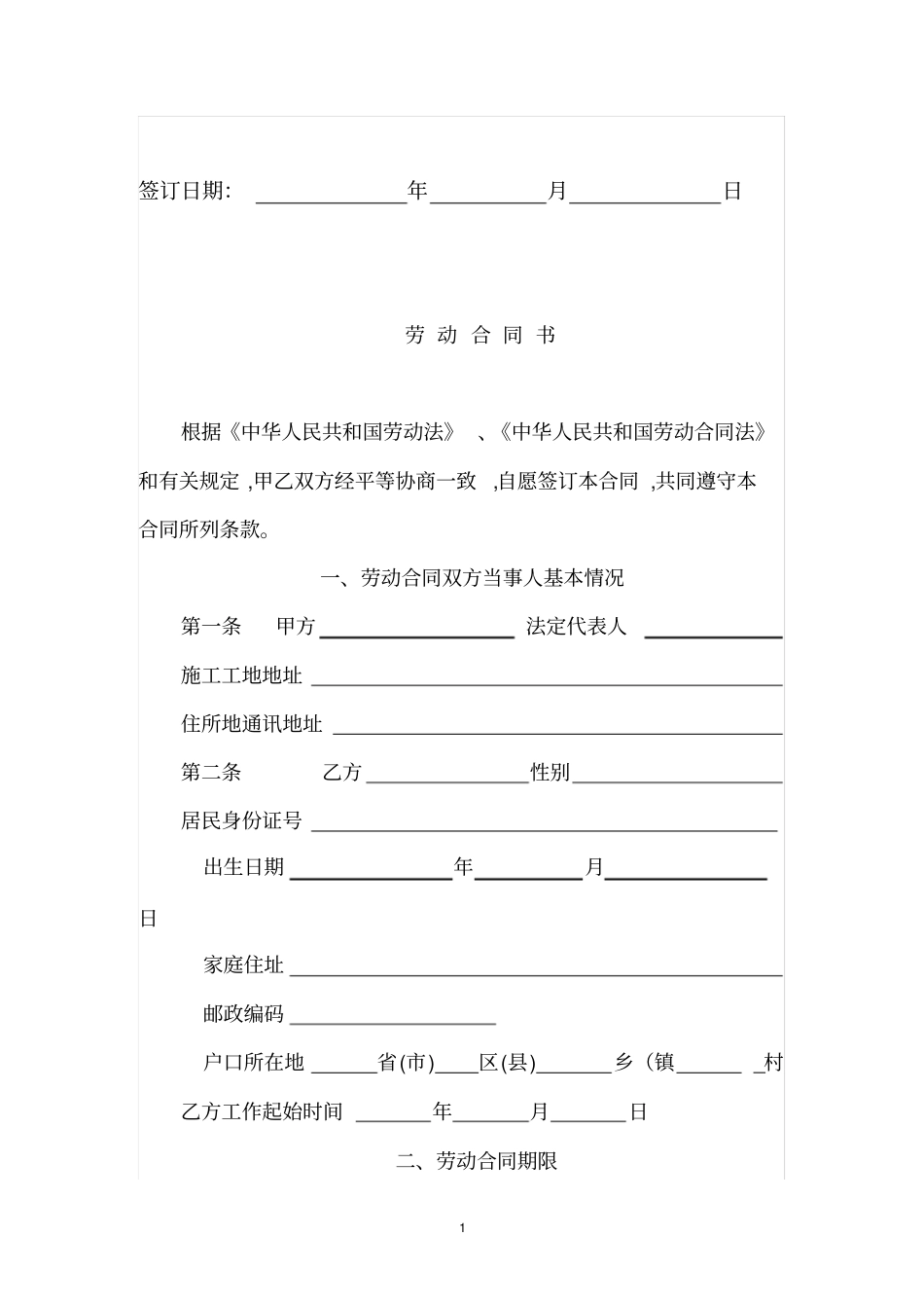完整版建筑工人劳动合同范本_第2页