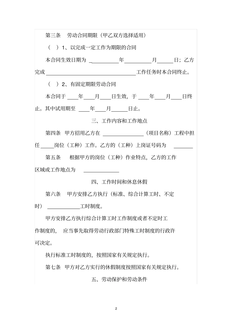 完整版建筑工人劳动合同范本_第3页