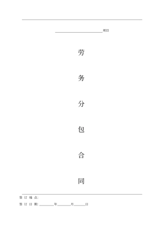 完整版建筑工程劳务大清包合同带辅材