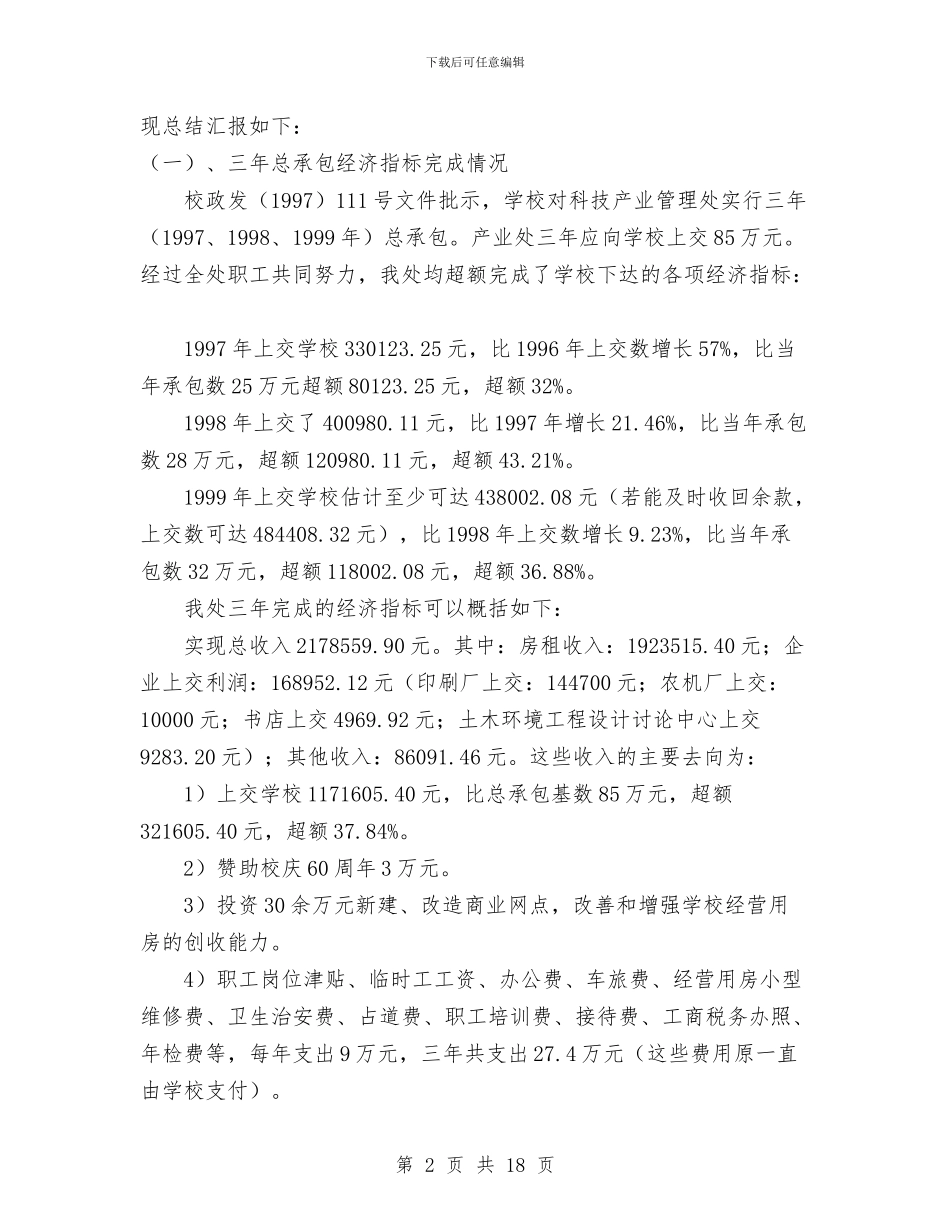 科技产业管理处工作总结与科技产业管理处工作总结1汇编_第2页