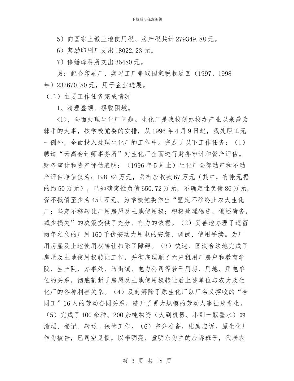 科技产业管理处工作总结与科技产业管理处工作总结1汇编_第3页