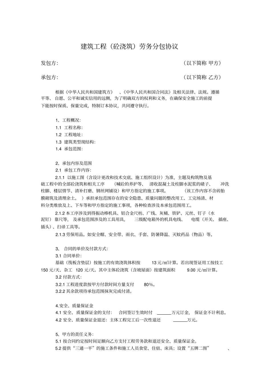 完整版建筑工程砼浇筑劳务分包协议_第1页