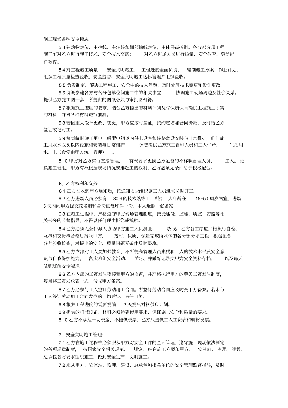 完整版建筑工程砼浇筑劳务分包协议_第2页