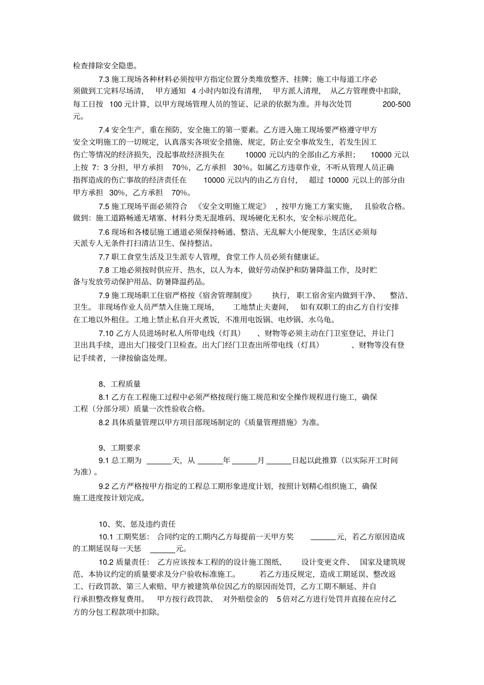 完整版建筑工程砼浇筑劳务分包协议_第3页