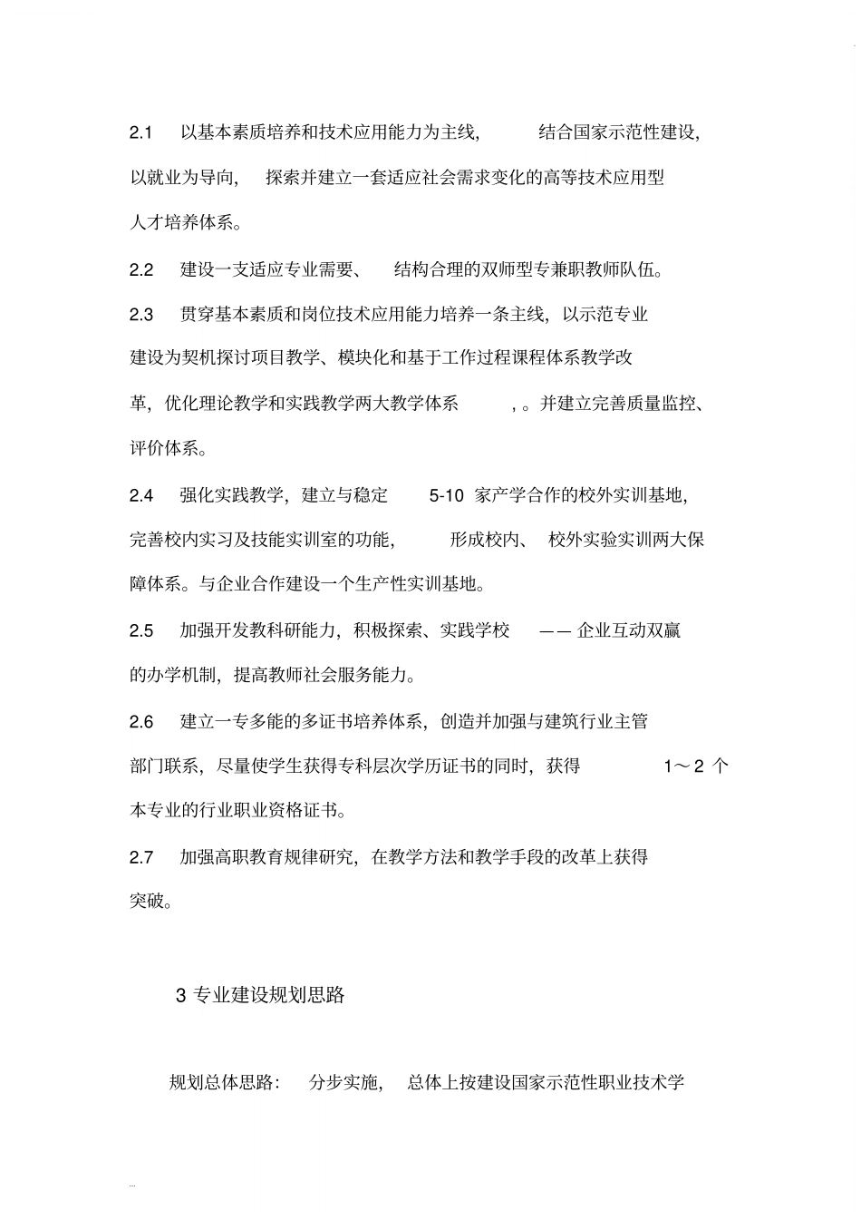 完整版建筑工程系十三五专业建设与发展规划文档良心出品_第2页