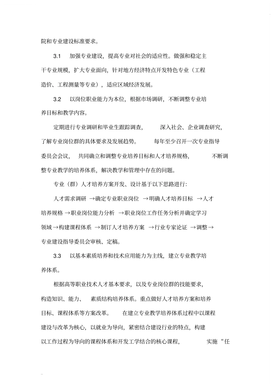 完整版建筑工程系十三五专业建设与发展规划文档良心出品_第3页