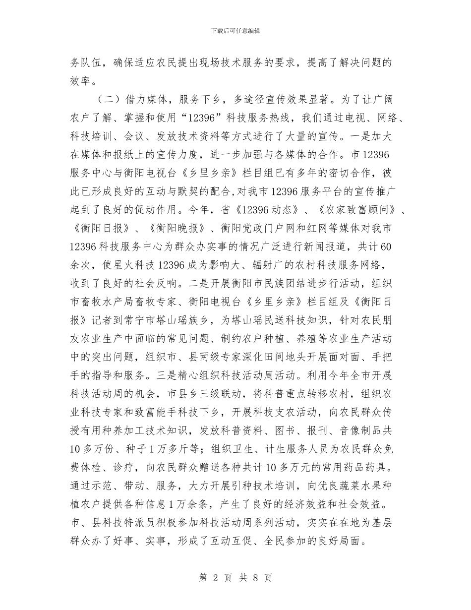 科技信息服务工作总结与科技信息系统和网站安全自查报告汇编_第2页