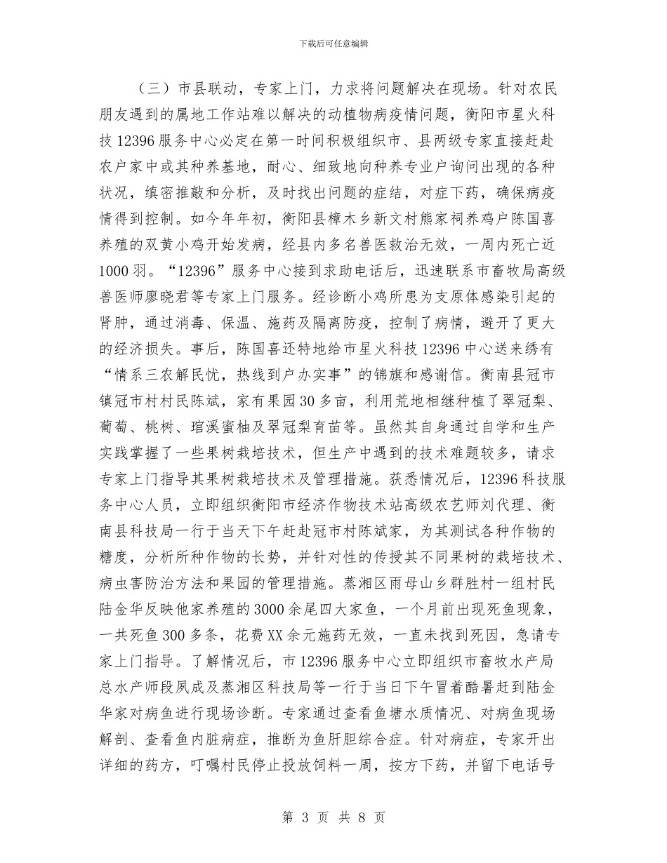 科技信息服务工作总结与科技信息系统和网站安全自查报告汇编_第3页