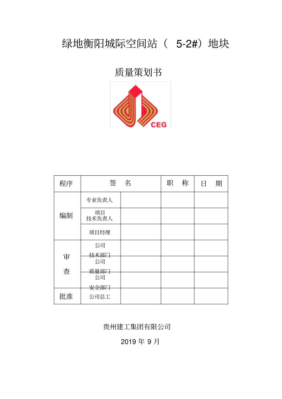 完整版建筑工程质量策划书文档良心出品_第1页