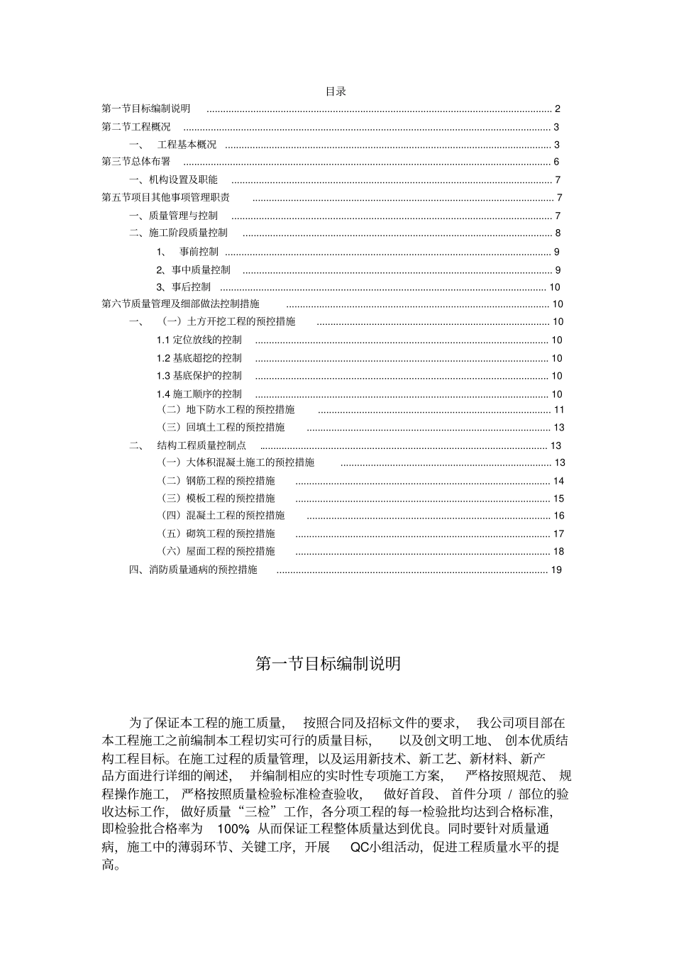 完整版建筑工程质量策划书文档良心出品_第2页