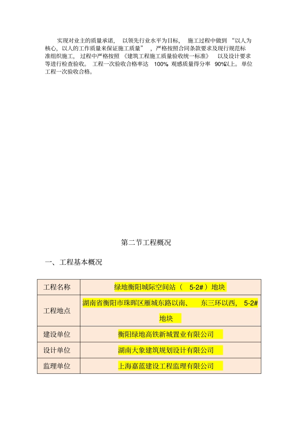 完整版建筑工程质量策划书文档良心出品_第3页