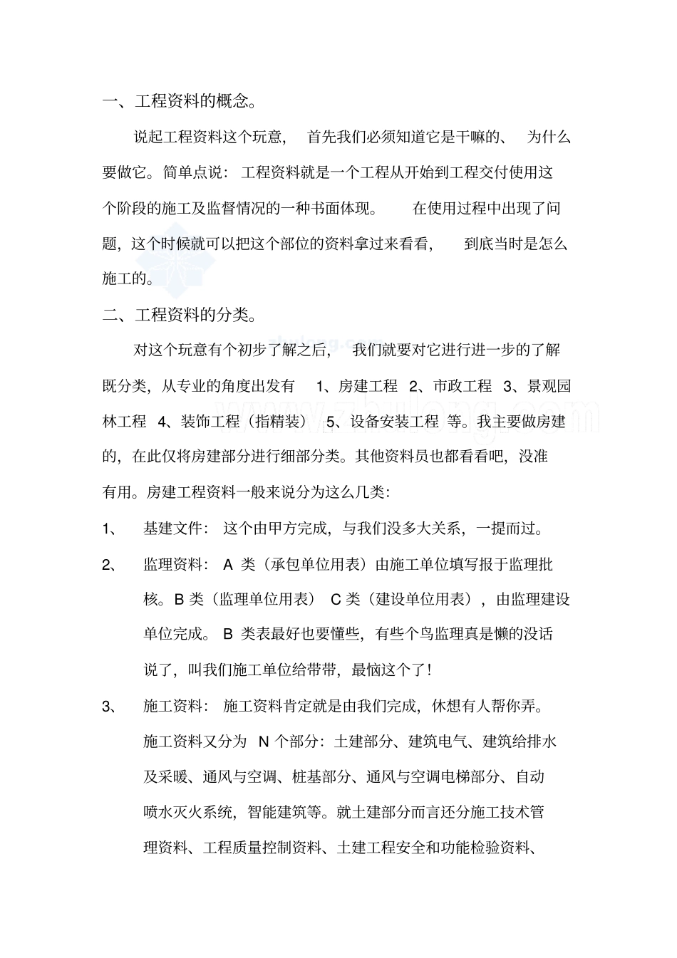 完整版建筑工程资料员入门个人总结文档良心出品_第2页