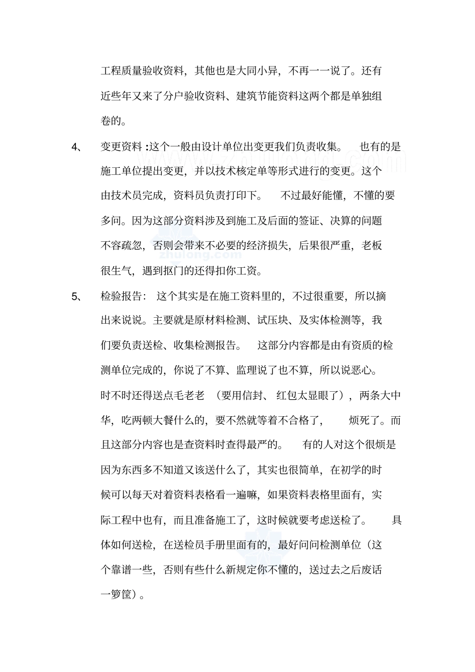 完整版建筑工程资料员入门个人总结文档良心出品_第3页