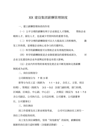 完整版建筑施工企业薪酬管理制度高级范本