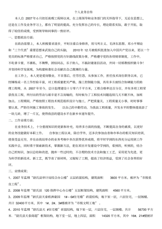 完整版建筑工程师自传文档良心出品