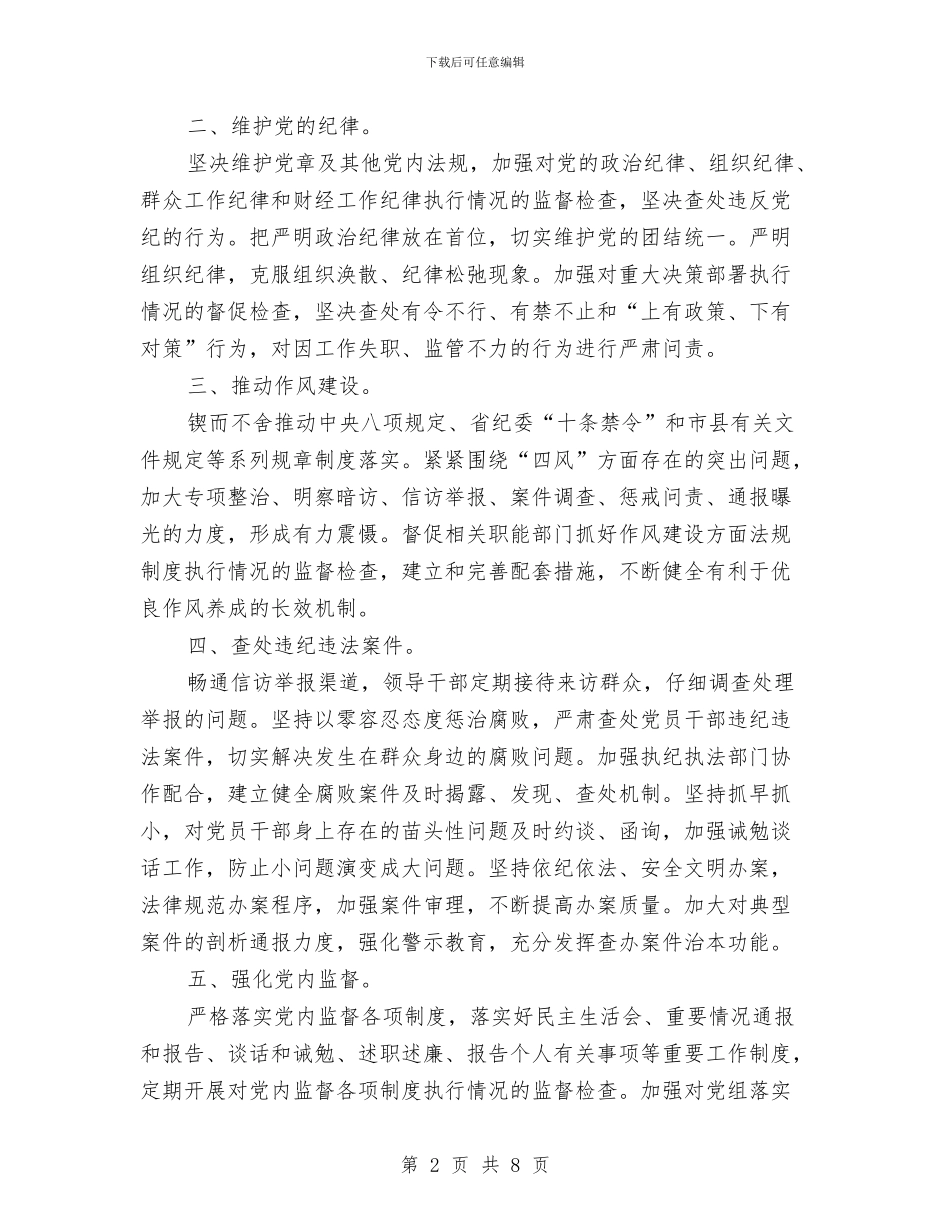 科技党风廉政监督责任工作报告与科技公司年终工作总结汇编_第2页